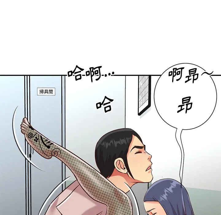 天真姊妹花 - 第46章 - page 79