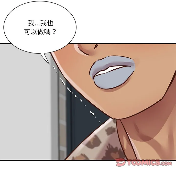 天真姊妹花 - 第46章 - page 98