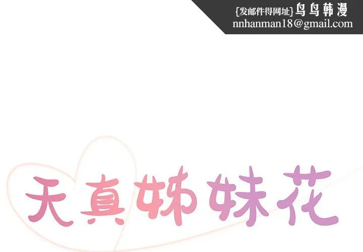 天真姊妹花 - 第29章 - page 1