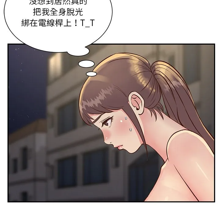 天真姊妹花 - 第29章 - page 7