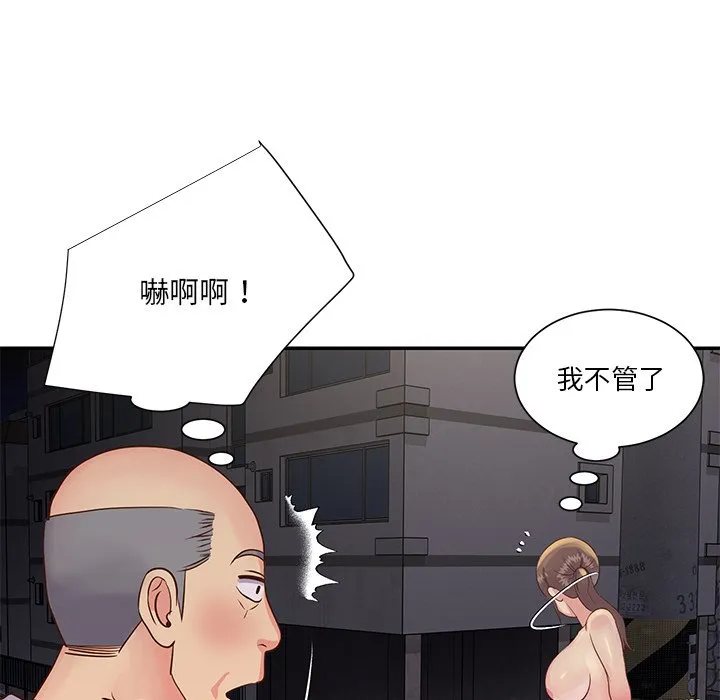 天真姊妹花 - 第29章 - page 12