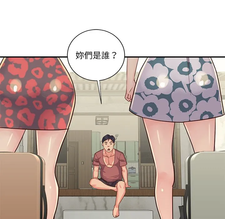 天真姊妹花 - 第29章 - page 45