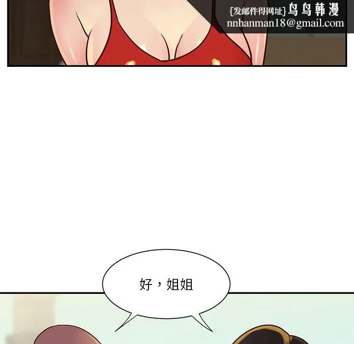天真姊妹花 - 第29章 - page 49