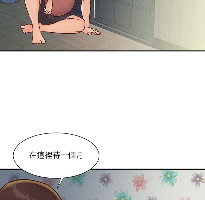 天真姊妹花 - 第29章 - page 53