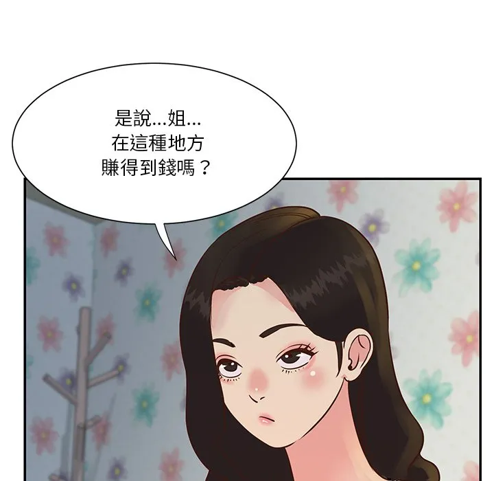 天真姊妹花 - 第29章 - page 55