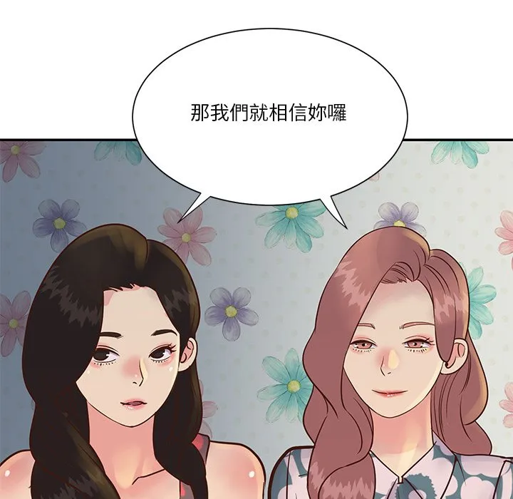 天真姊妹花 - 第29章 - page 58