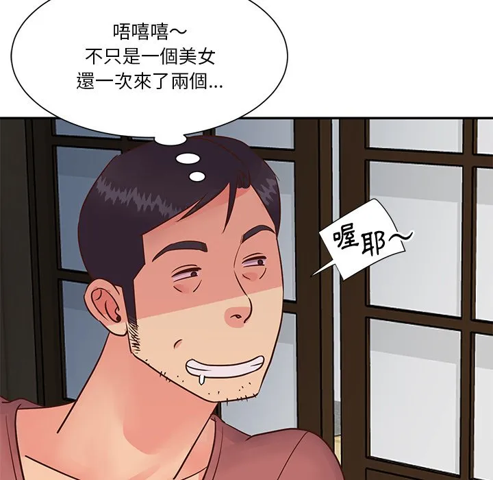 天真姊妹花 - 第29章 - page 68