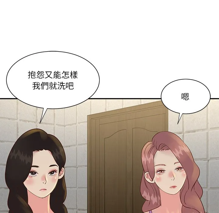天真姊妹花 - 第29章 - page 75