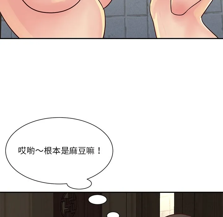 天真姊妹花 - 第29章 - page 79