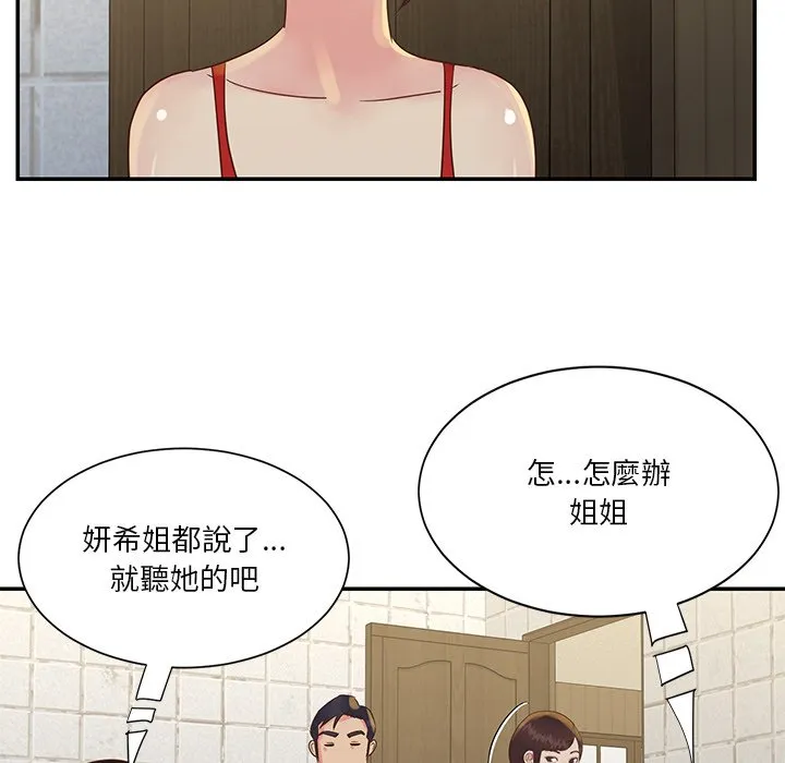 天真姊妹花 - 第29章 - page 90