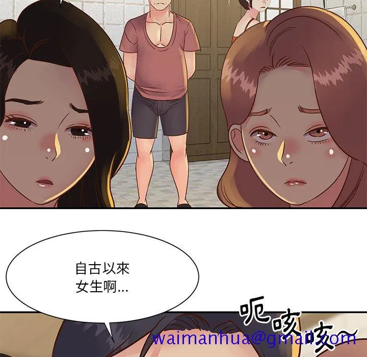 天真姊妹花 - 第29章 - page 91