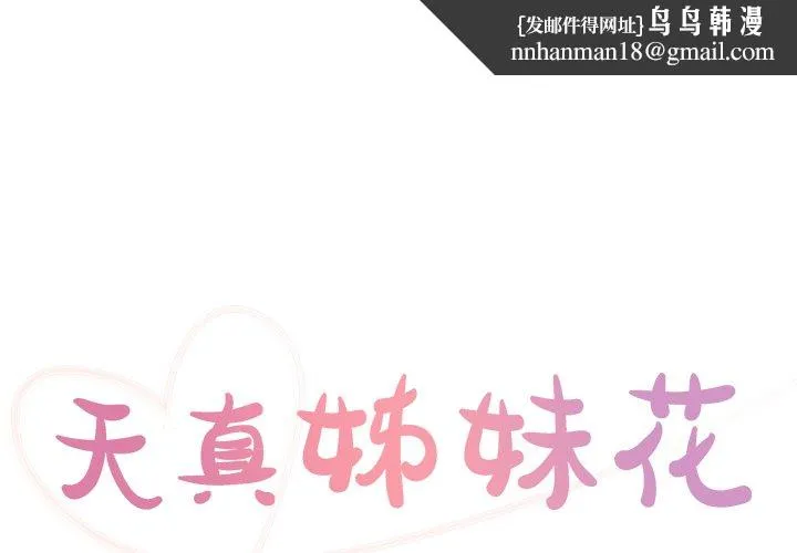 天真姊妹花 - 第40章 - page 1