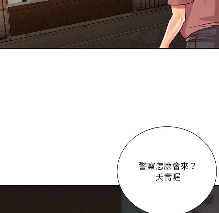 天真姊妹花 - 第40章 - page 9
