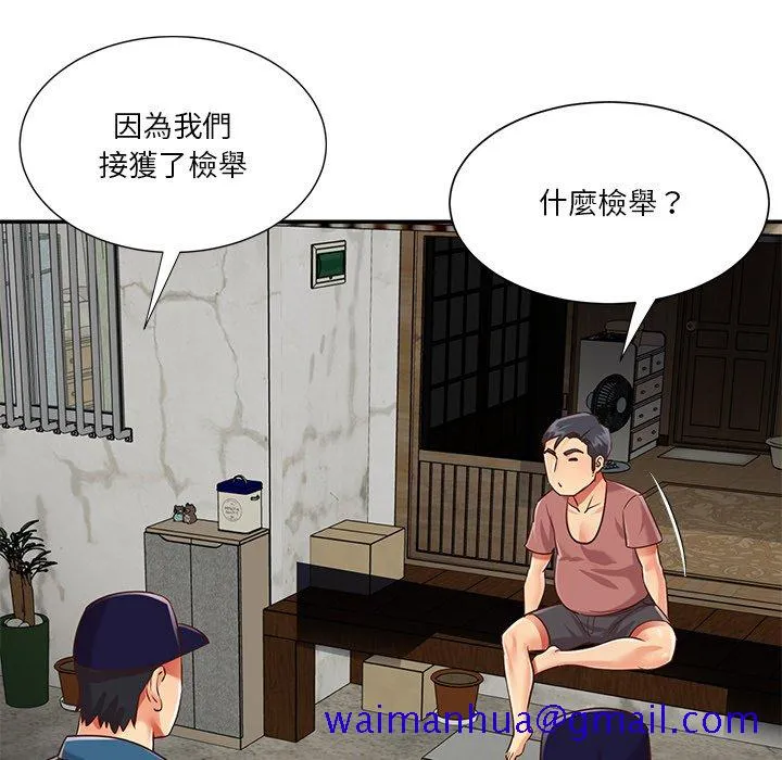 天真姊妹花 - 第40章 - page 11