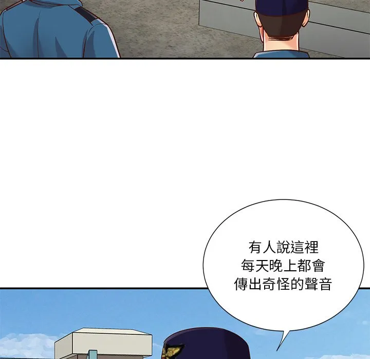 天真姊妹花 - 第40章 - page 12