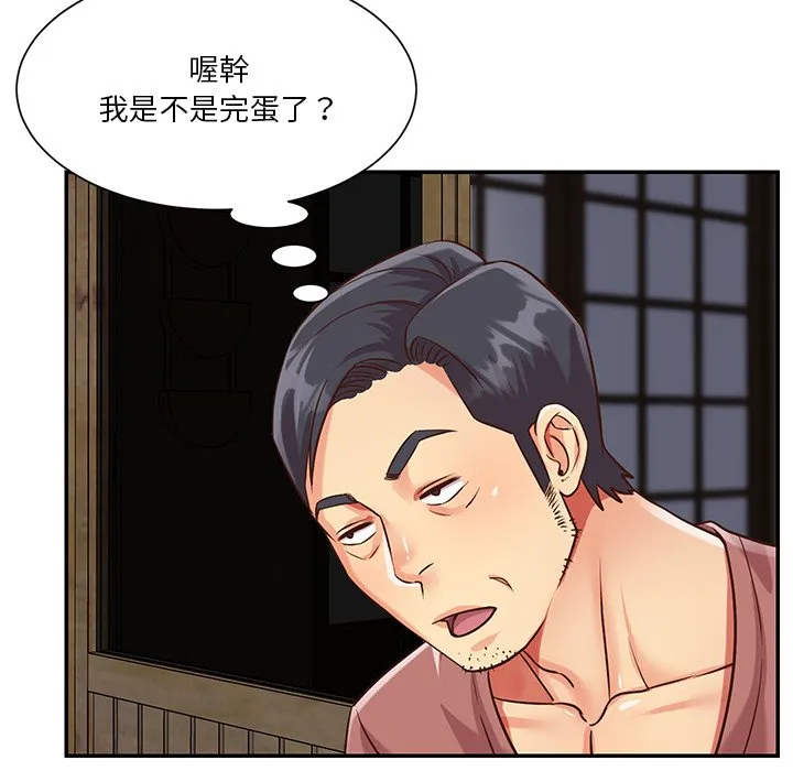 天真姊妹花 - 第40章 - page 14