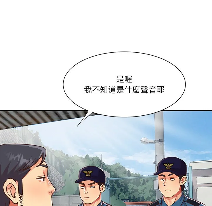 天真姊妹花 - 第40章 - page 15
