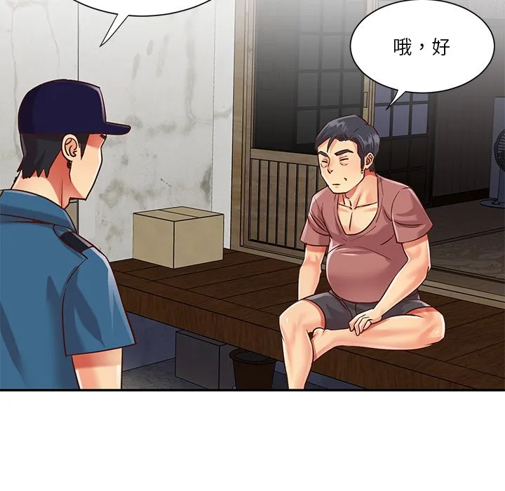 天真姊妹花 - 第40章 - page 17
