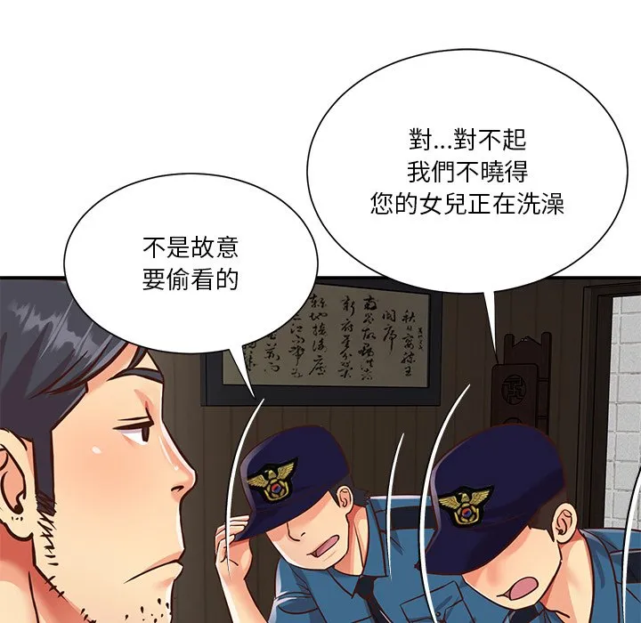 天真姊妹花 - 第40章 - page 45