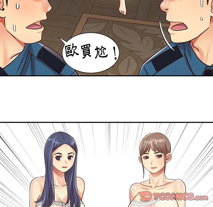 天真姊妹花 - 第40章 - page 50