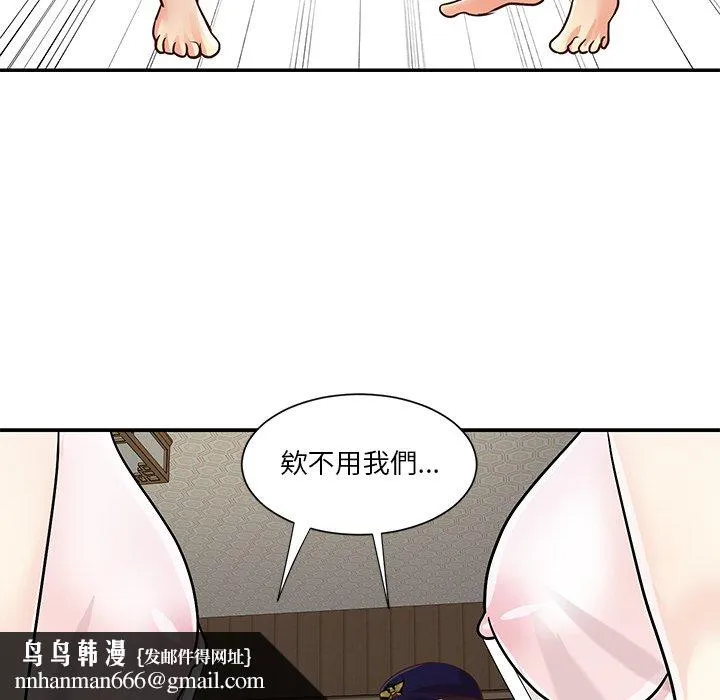 天真姊妹花 - 第40章 - page 52