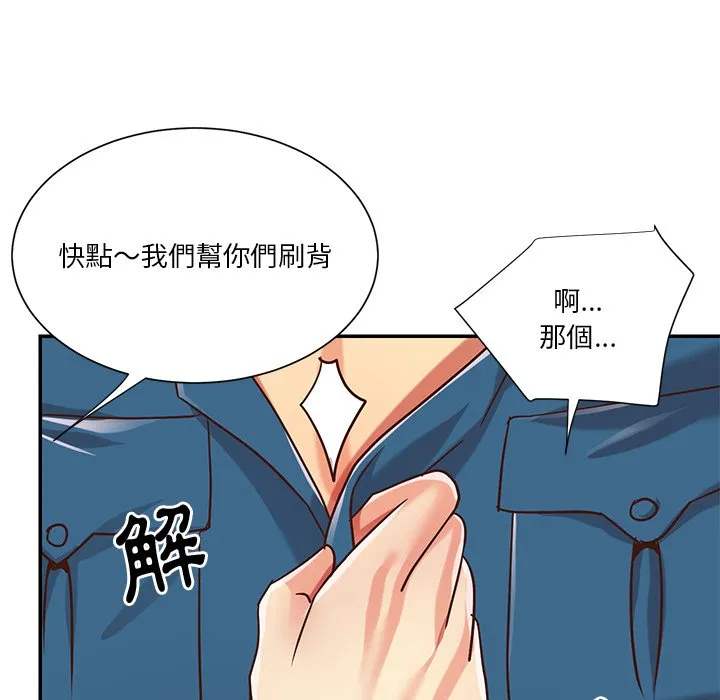 天真姊妹花 - 第40章 - page 65