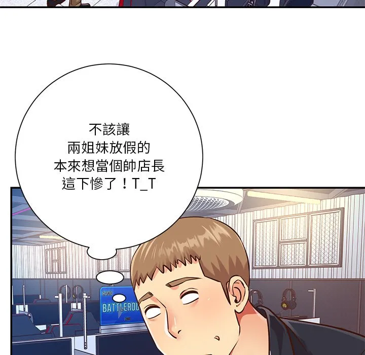 天真姊妹花 - 第40章 - page 85