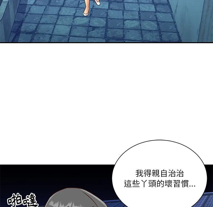 天真姊妹花 - 第40章 - page 89