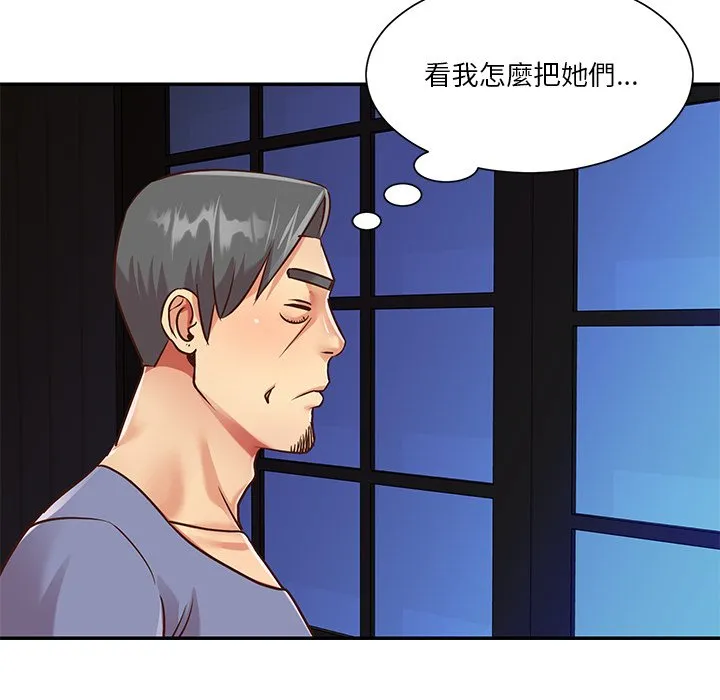 天真姊妹花 - 第40章 - page 94
