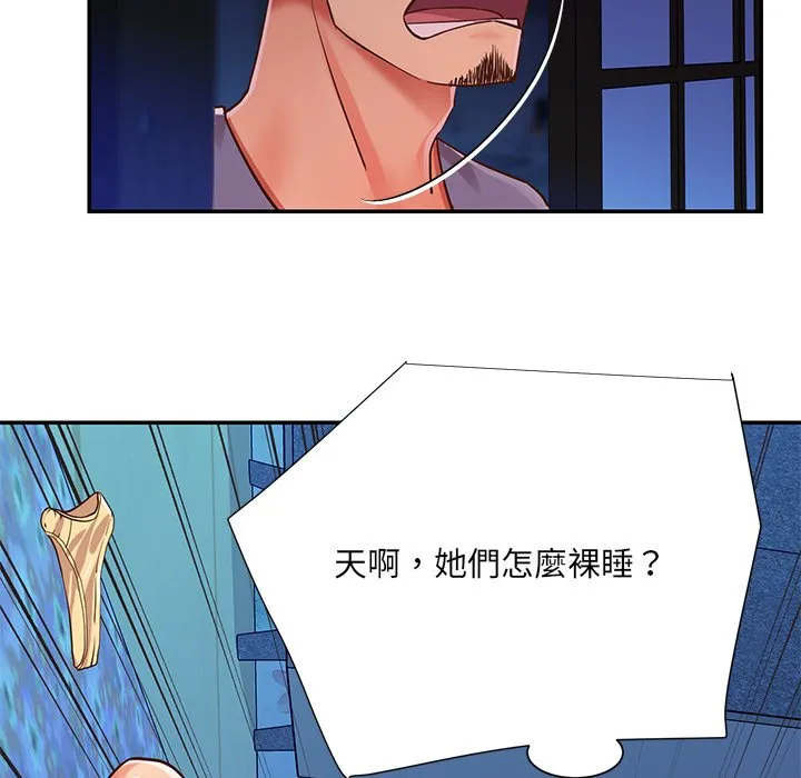 天真姊妹花 - 第40章 - page 97