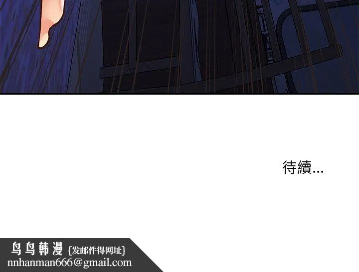天真姊妹花 - 第40章 - page 100