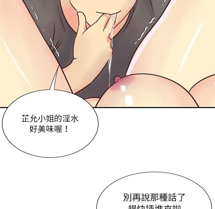 天真姊妹花 - 第36章 - page 93