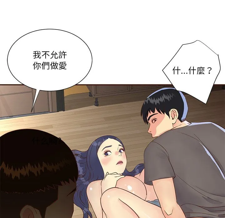 天真姊妹花 - 第36章 - page 99