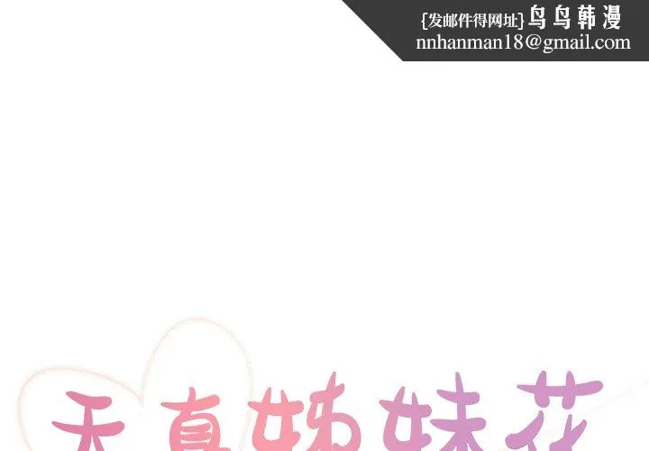 天真姊妹花 - 第17章 - page 1