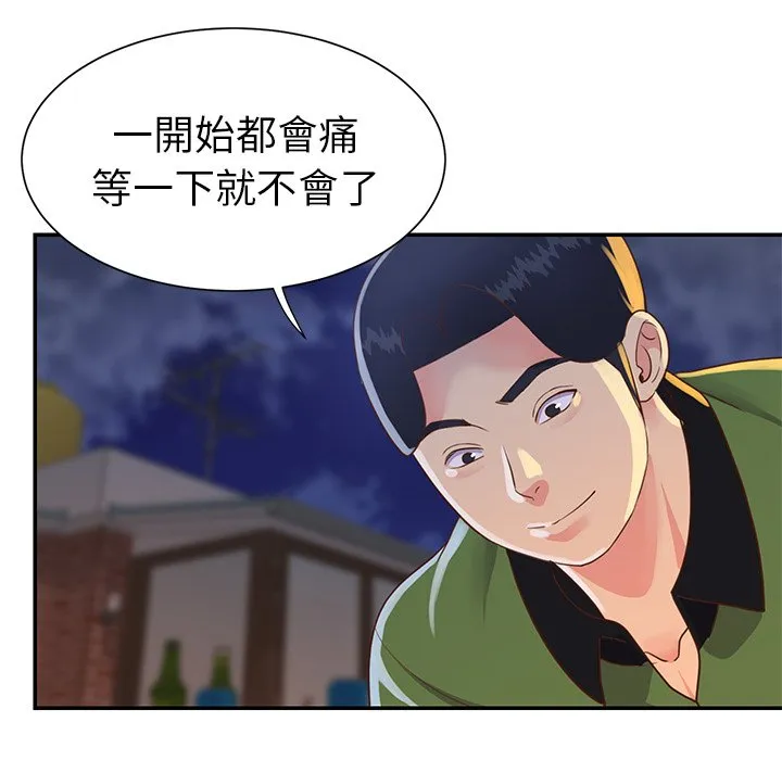 天真姊妹花 - 第17章 - page 7