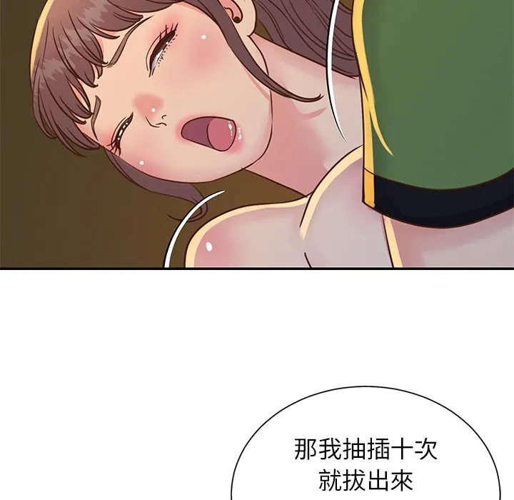 天真姊妹花 - 第17章 - page 10