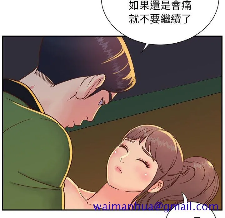 天真姊妹花 - 第17章 - page 11