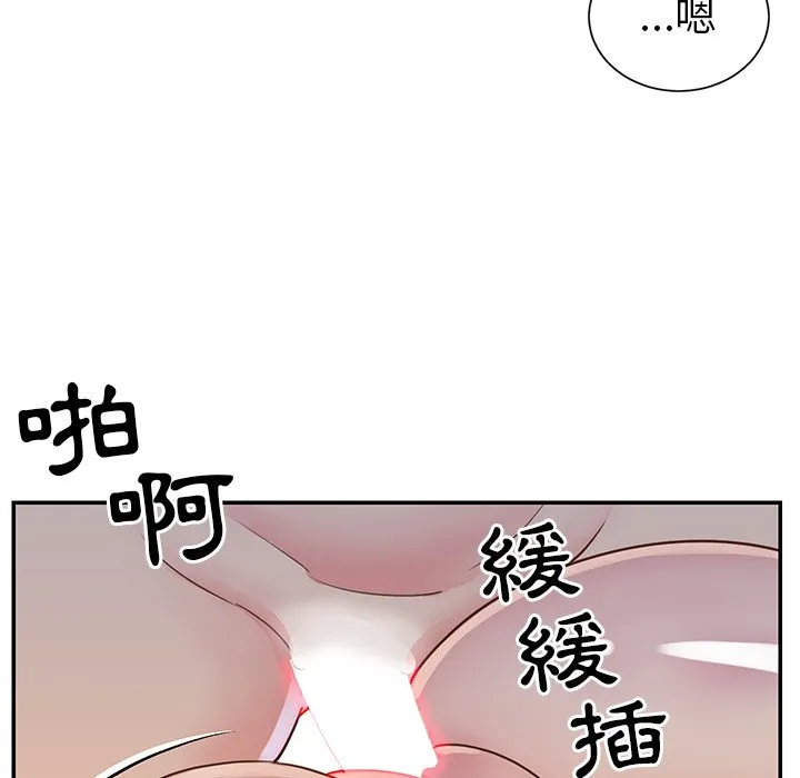 天真姊妹花 - 第17章 - page 12