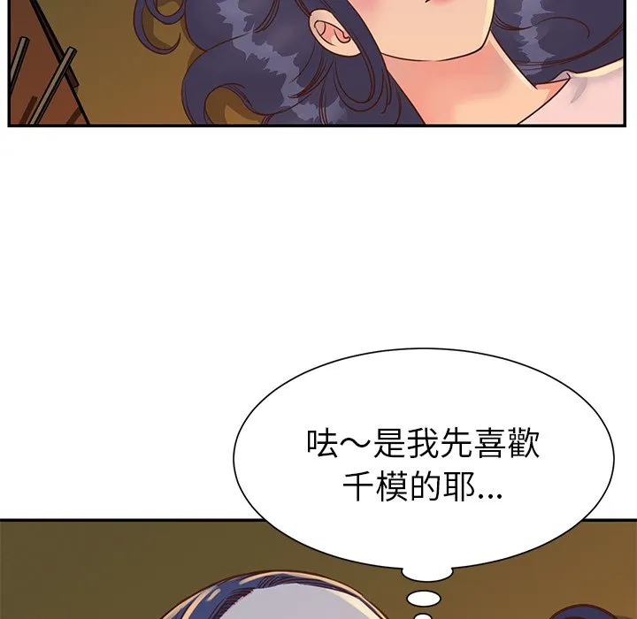 天真姊妹花 - 第17章 - page 19