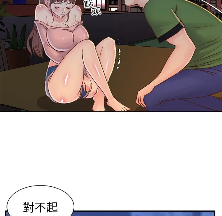 天真姊妹花 - 第17章 - page 23