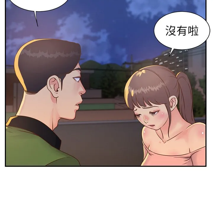 天真姊妹花 - 第17章 - page 24