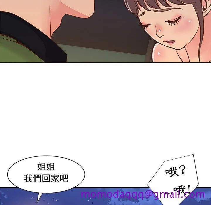 天真姊妹花 - 第17章 - page 26
