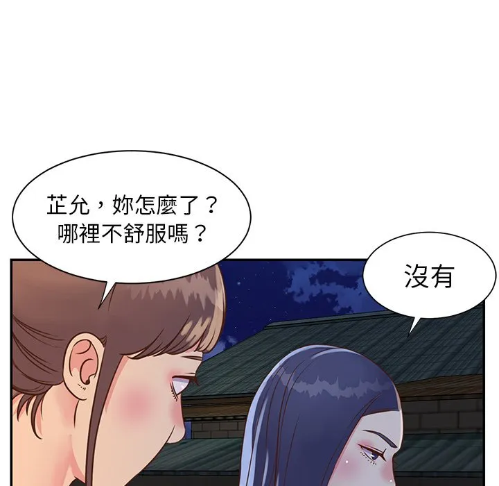 天真姊妹花 - 第17章 - page 32