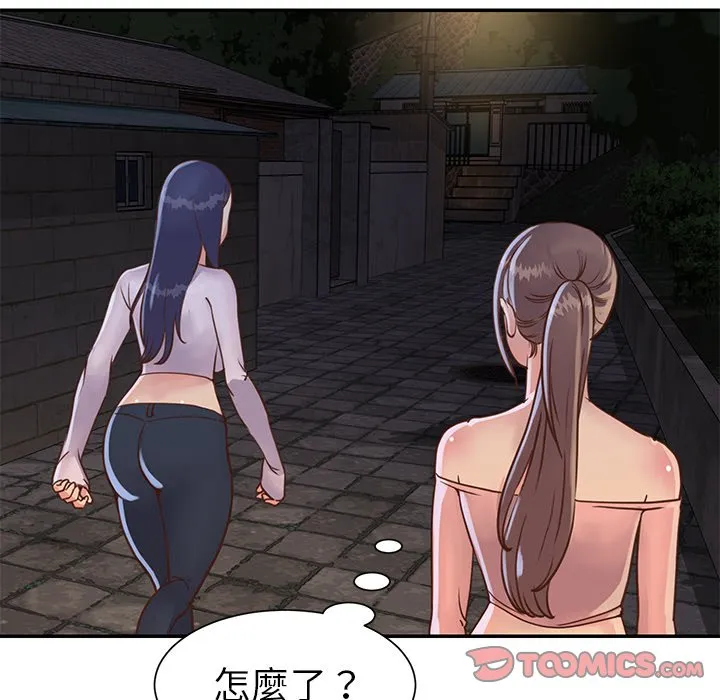 天真姊妹花 - 第17章 - page 34