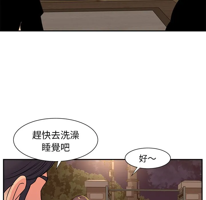 天真姊妹花 - 第17章 - page 39