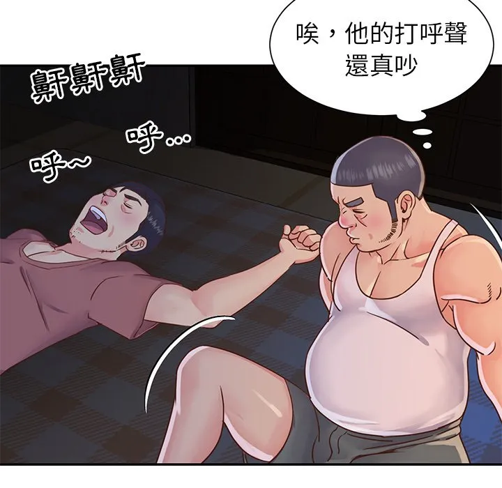 天真姊妹花 - 第17章 - page 47