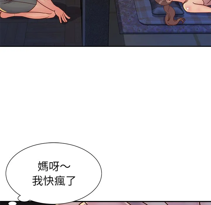 天真姊妹花 - 第17章 - page 59