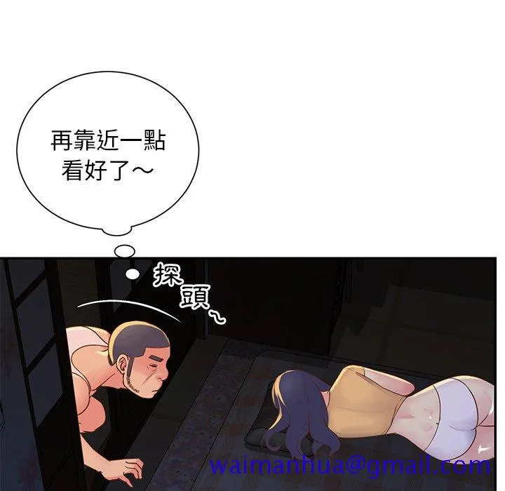 天真姊妹花 - 第17章 - page 61