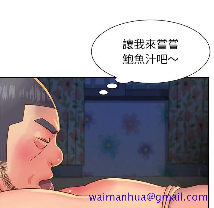 天真姊妹花 - 第17章 - page 81