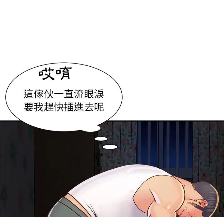 天真姊妹花 - 第17章 - page 85